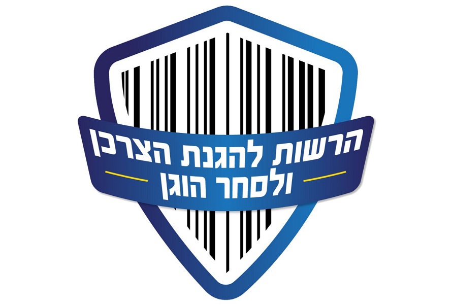 הרשות להגנת הצרכן ולסחר הוגן