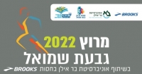 מרוץ גבעת שמואל ה- 12